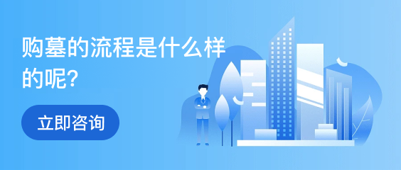 西安公墓热门陵园下方广告图