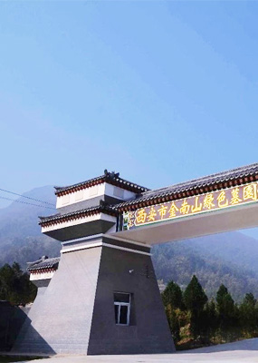 西安市鄠邑区金南山绿色墓园首页封面图