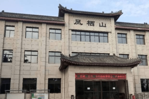 凤栖山墓园南区管理处大门图
