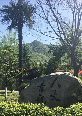 西安市长安区慈恩园公墓首页封面图