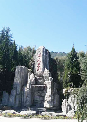 西安市灞桥区汉陵墓园首页封面图