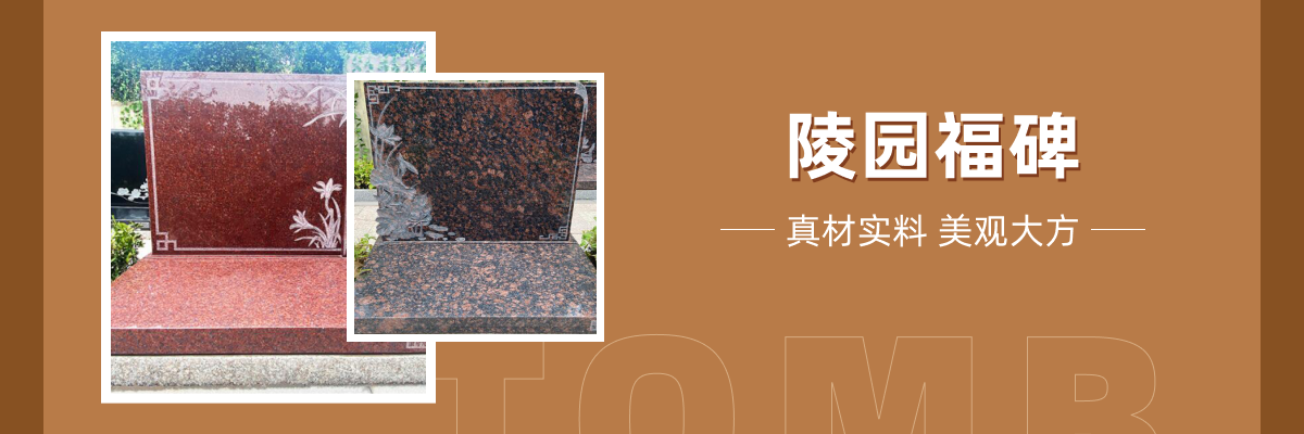 南郊骨灰寝园
