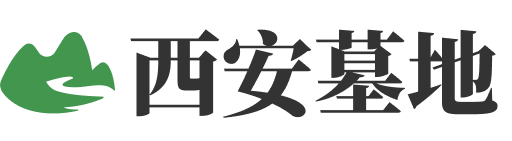 西安公墓logo