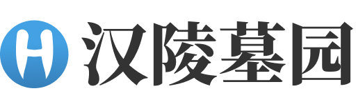 汉陵墓园