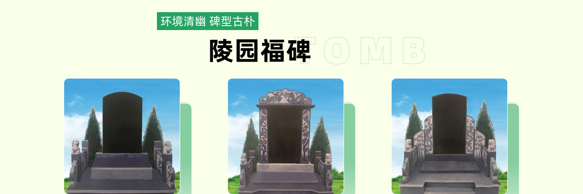凤凰岭公墓
