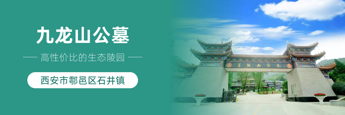九龙山墓园