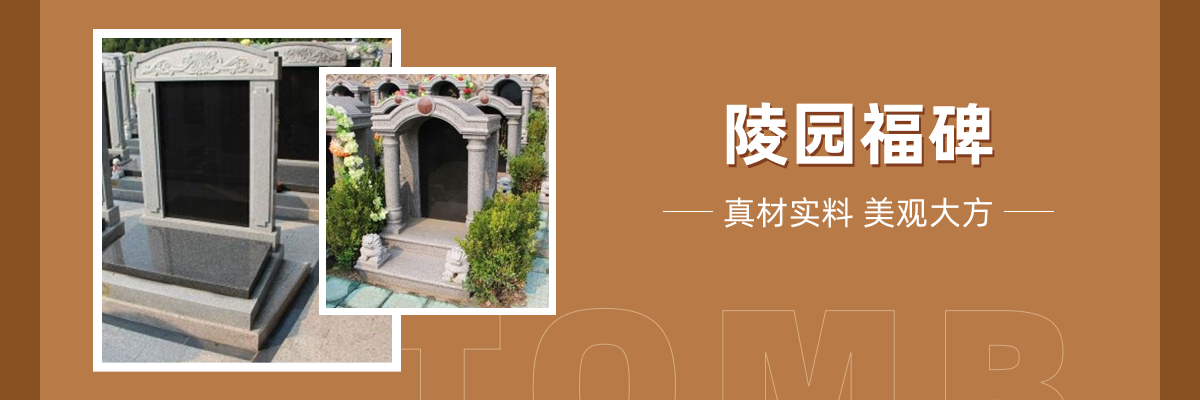 镐京骨灰公墓