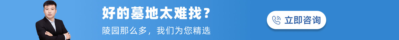 西安公墓陵园中间的广告条