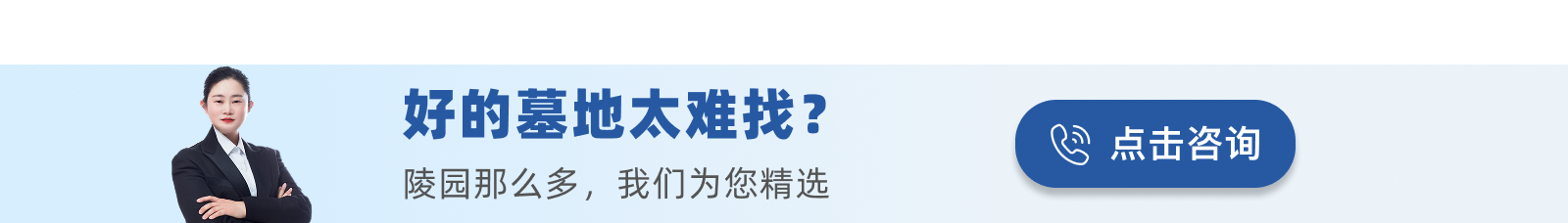 西安公墓墓型下方广告图